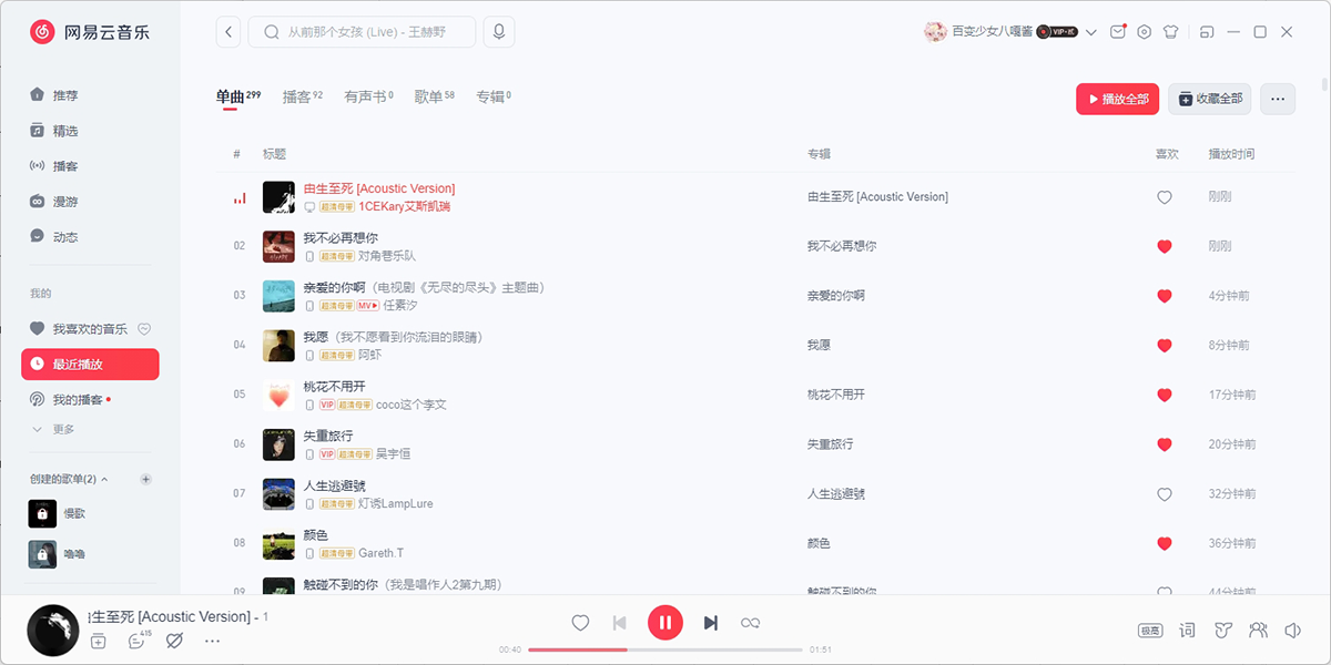 网易云音乐电脑版