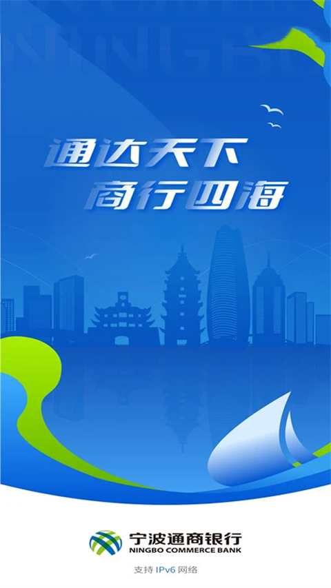 宁波通商银行app