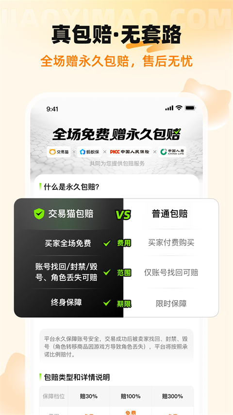 交易猫手游交易平台