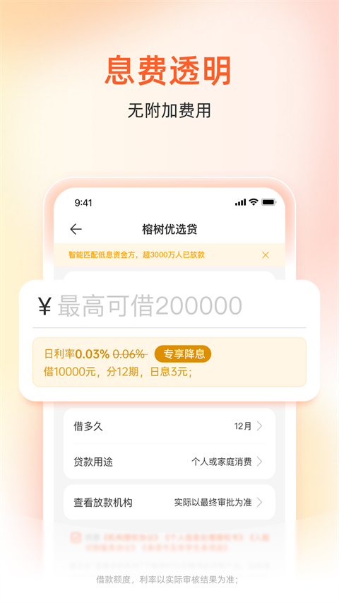 榕树贷款app