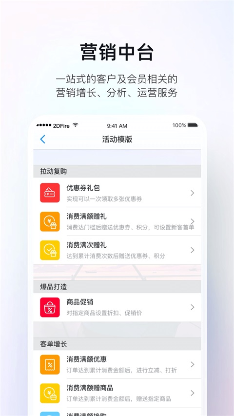 二维火掌柜App