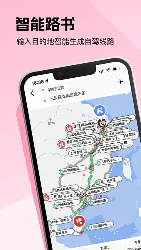 趣兜风App