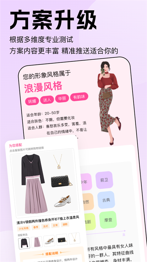 穿搭助手官方版