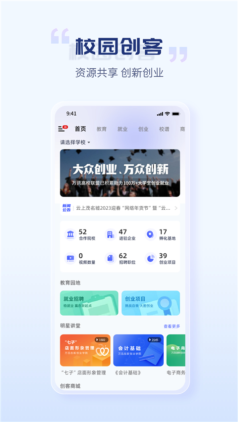 校园创客app