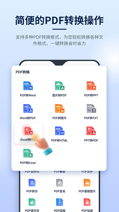 迅捷pdf编辑器手机版
