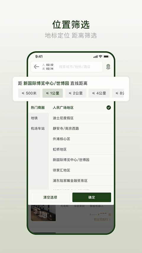 亚朵酒店手机版