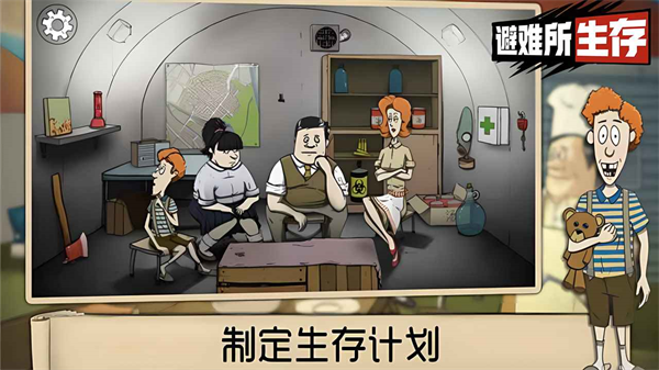 60秒避难所官方正版(60 Seconds)