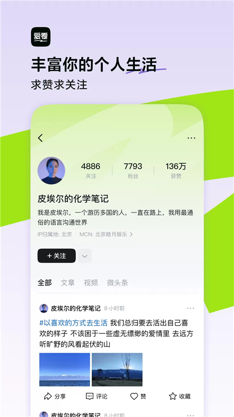 爱看App
