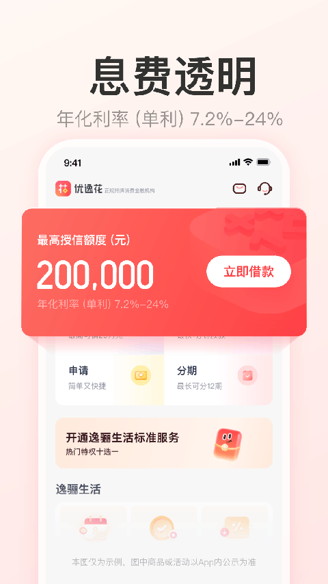 优逸花app