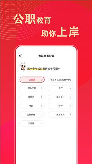 华图在线题库官方版