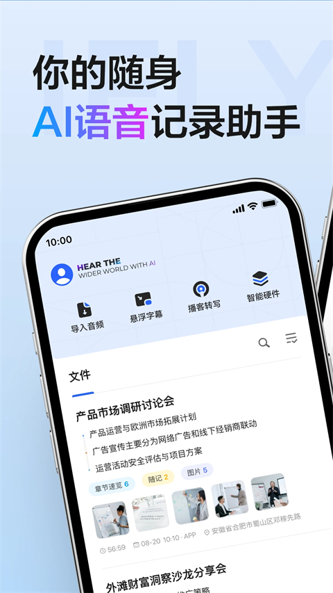 讯飞听见App官方版