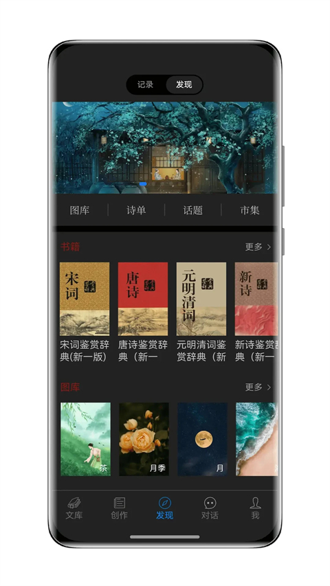 西窗烛古诗词App