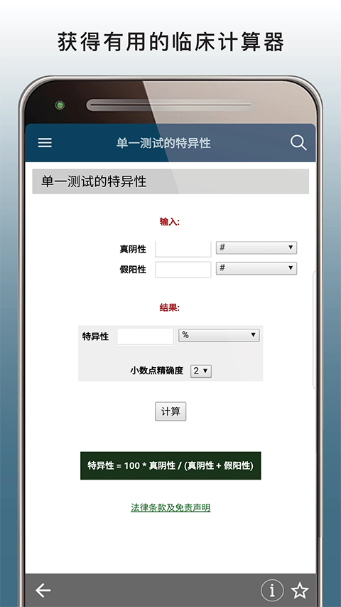 默沙东诊疗手册APP专业版
