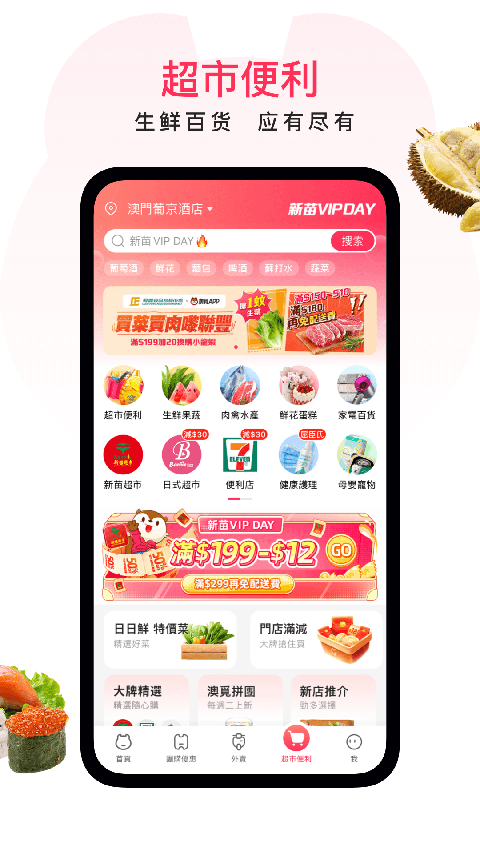 澳觅App