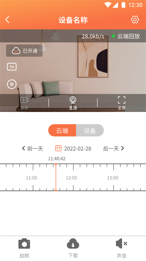 看护家app远程监控