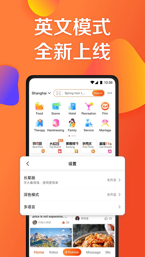 大众点评最新版本