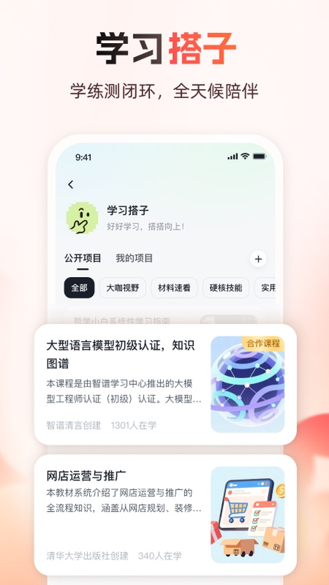 智谱清言