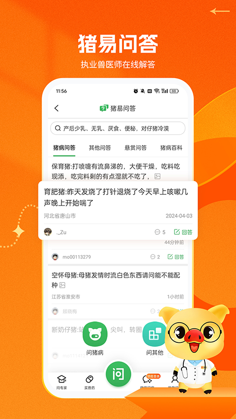 猪易通App