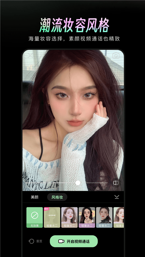 美颜通App