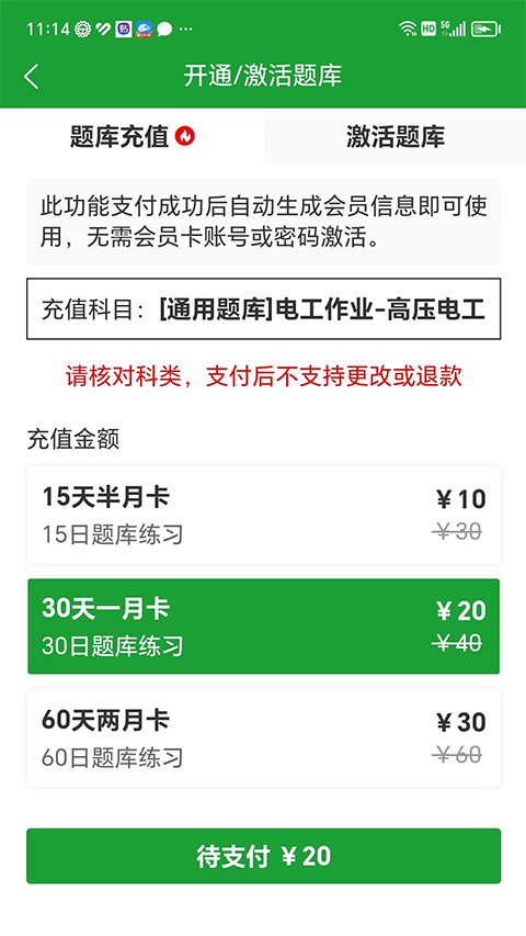 安考100分App