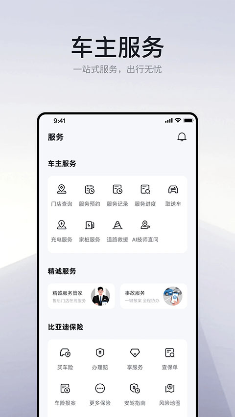 仰望汽车App