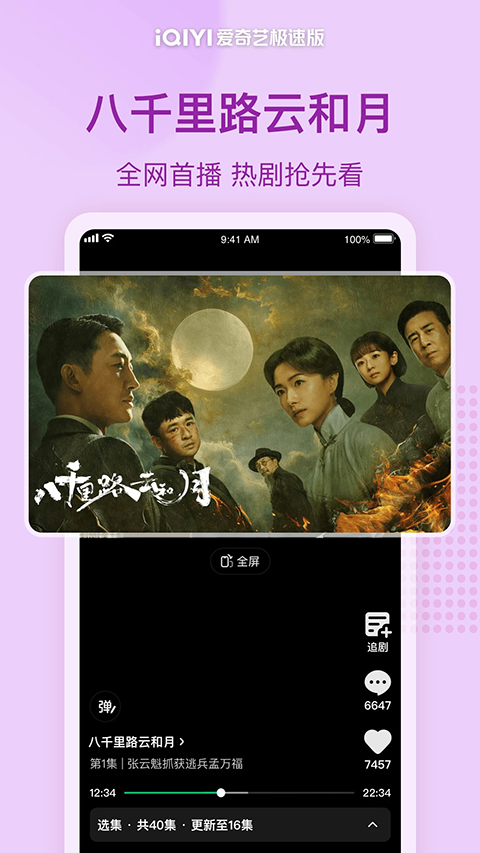 爱奇艺极速版App官方正版