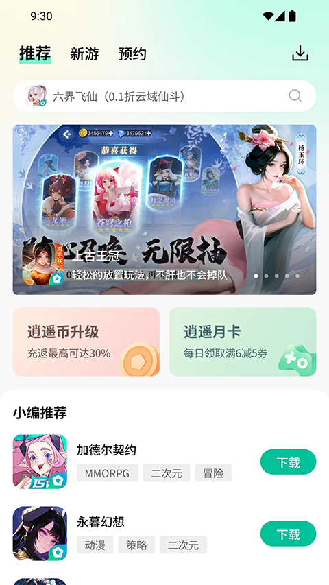 逍遥市场app