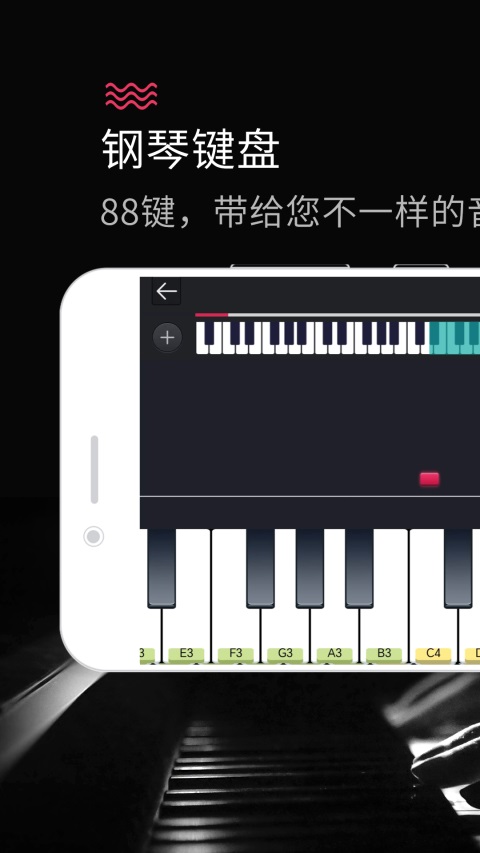 模拟钢琴App