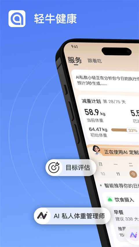 轻牛健康App
