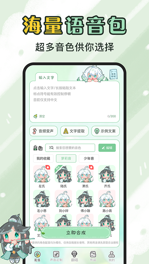 芊芊妙音app