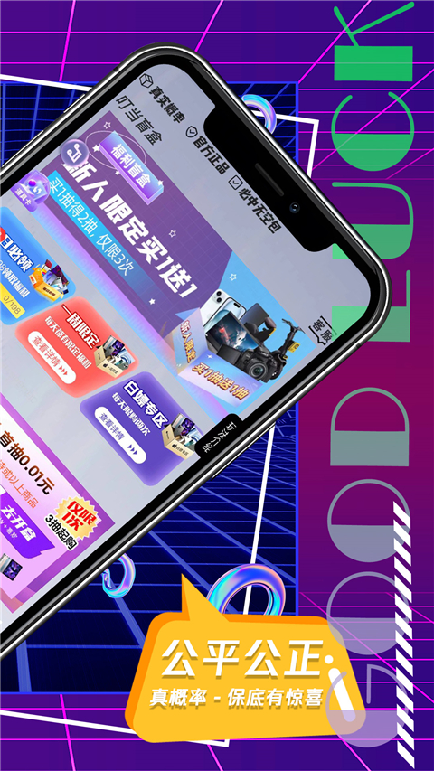 叮当盲盒App