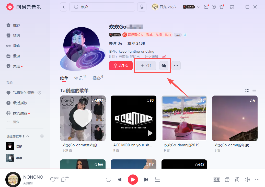 网易云音乐电脑版