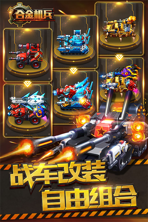 合金机兵华为渠道服