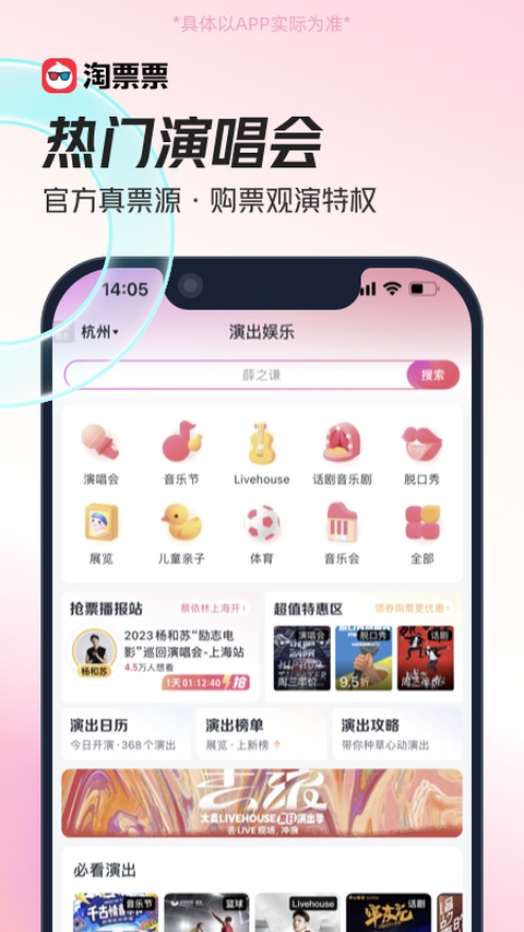 淘票票App