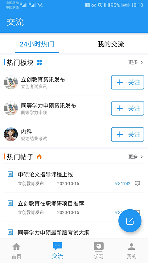 立创教育app