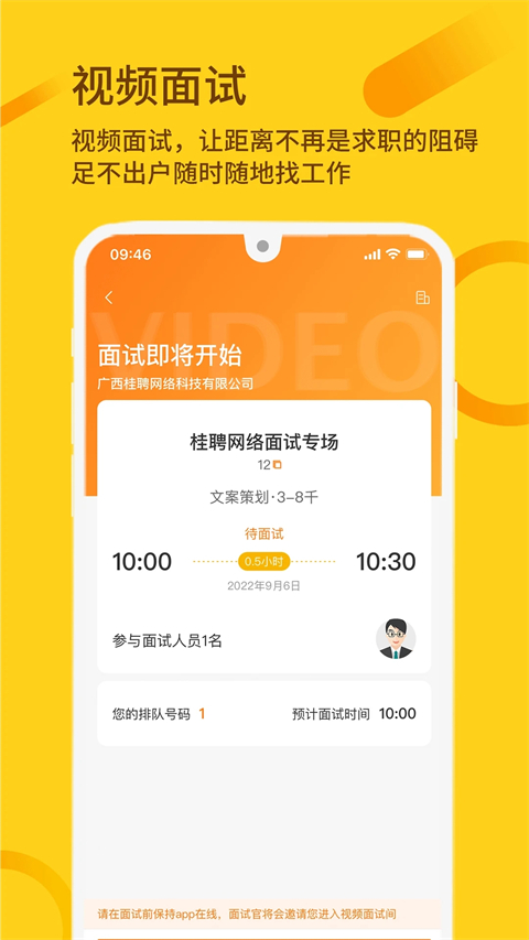桂聘人才网app