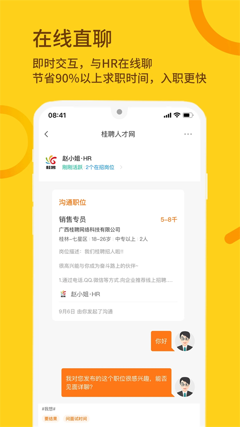桂聘人才网app