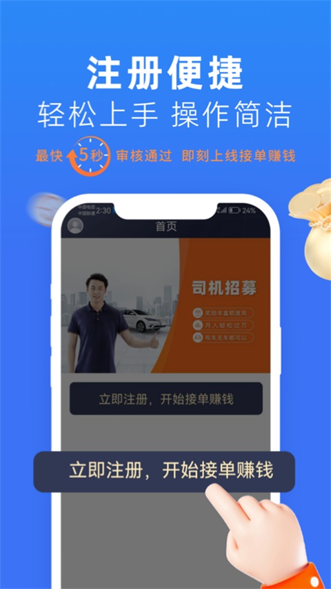 美团出行司机端