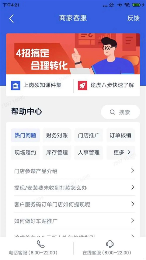 途虎养车商户版app