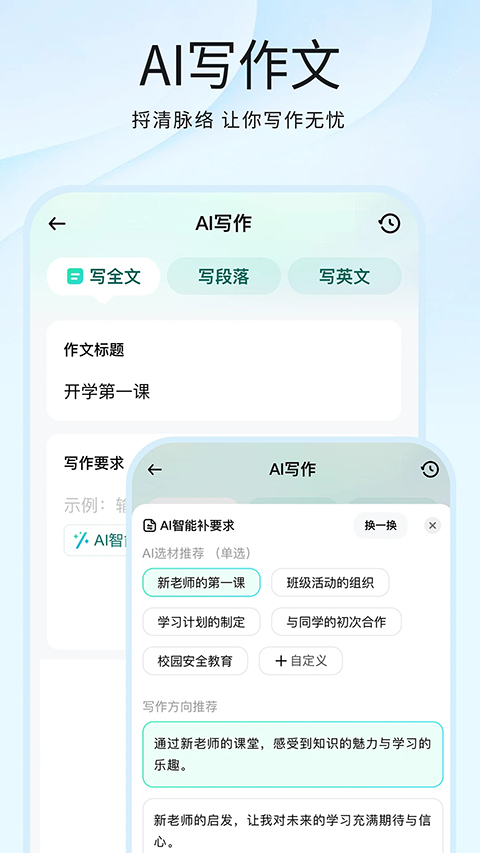 光速写作App