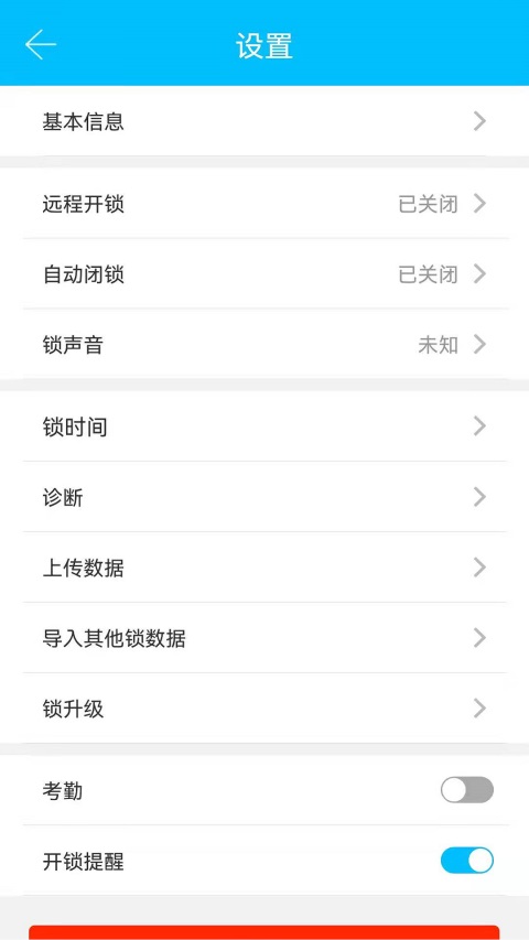 通通锁App