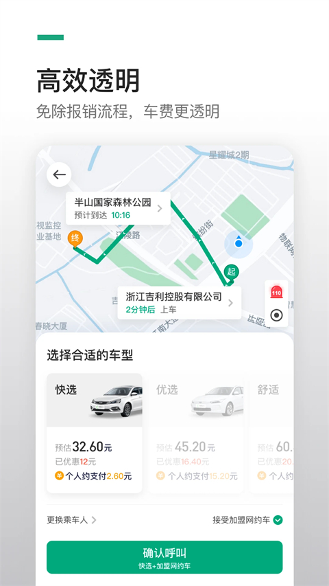曹操出行企业版