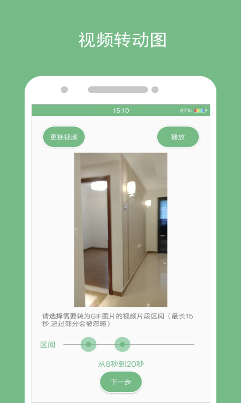 动态图片制作APP