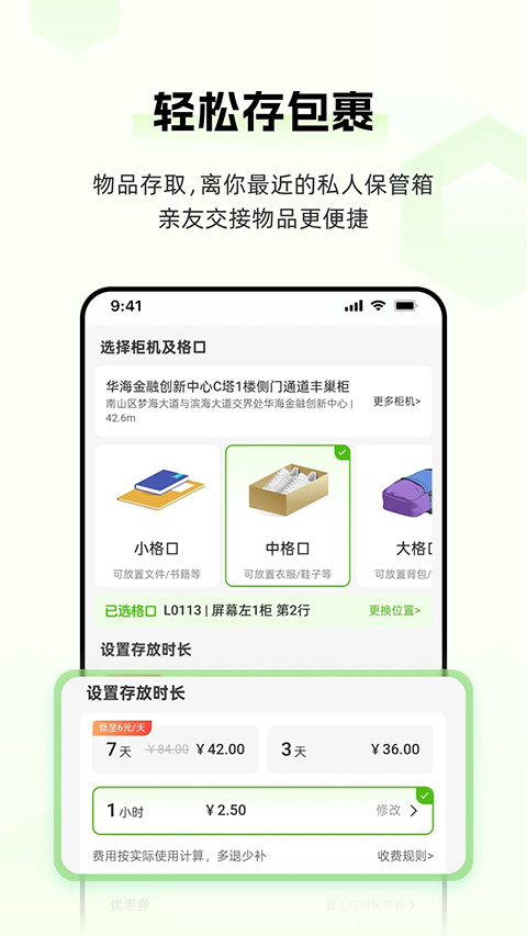 丰巢app