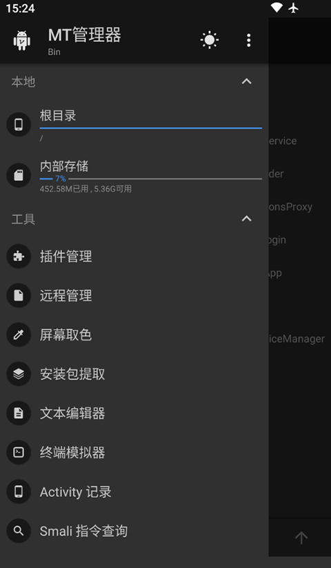 MT管理器最新版
