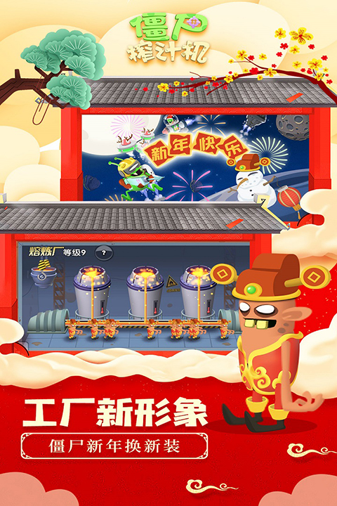 僵尸榨汁机华为版