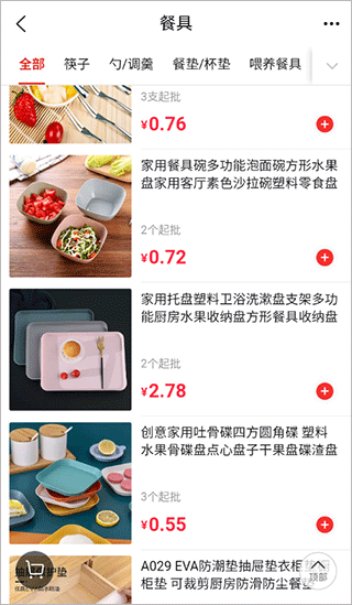 万货批发app官方版