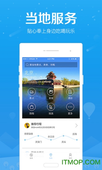 百度旅游手机版