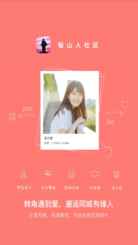 铅山人社区app