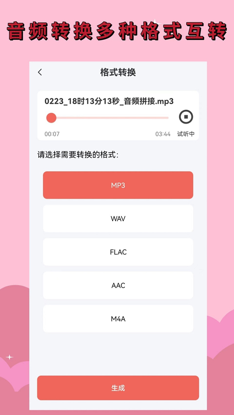 录音剪辑大师App